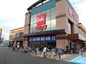 ベルク坂戸八幡店 870m