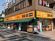 アコレうれし野店 徒歩10分。スーパー 790m