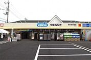 ウエルシア薬局鶴ヶ島藤金店 848m