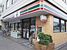 周辺：セブンイレブン立川高松町店 599m