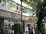 いなげや国立矢川駅前店 401m