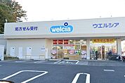 ウエルシア日野落川店 458m