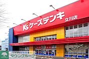 ケーズデンキ立川店 徒歩22分。ショッピングセンター 1690m
