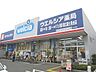 周辺：ウエルシア薬局国立富士見台店 1104m
