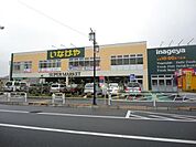 いなげや八王子中野店 479m