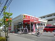 サンドラッグ南平店 762m