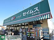 ドラッグセイムス浅間町店 徒歩12分。ドラックストア 940m