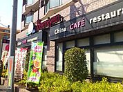 バーミヤン小平仲町店 513m