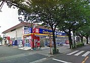 デイリーケアセイジョー府中紅葉丘店 815m