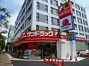 サンドラッグ 238m