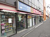 サンドラッグ中河原店 644m