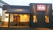 夢庵日野石田店 135m