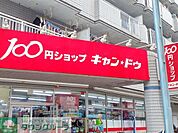 キャン・ドゥ 徒歩39分。 3120m