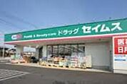 ドラッグセイムス八王子大和田店 633m