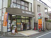 国立西郵便局 ドラッグストアスマイル国立店 584m