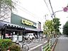 周辺：いなげや 600m