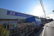 スーパーバリュー大宮天沼店 682m
