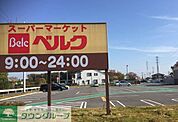 ベルク北本二ツ家店 徒歩11分。 850m