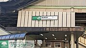 南浦和駅(JR 東北本線) 徒歩25分。 1940m