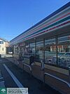 セブンイレブンさいたま吉野町2丁目店 1143m