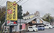がってん寿司北本店 804m