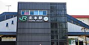 北本駅 徒歩15分。 1200m