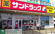 サンドラッグ大宮日進店 徒歩2分。 150m