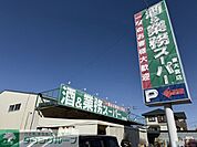 業務スーパー東大宮店 徒歩4分。 280m
