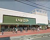 いなげや浦和ときわ店 徒歩6分。 460m