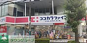 ココカラファイン 南浦和西口 徒歩4分。ドラックストア 320m