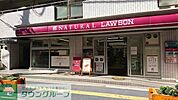 ナチュラルローソン　さいたま一の宮通り店 徒歩15分。コンビニ 1180m