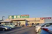 業務スーパー上尾店 438m