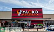 ヤオコー久喜吉羽店 徒歩23分。 1770m