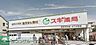 周辺：スギ薬局浦和元町店 徒歩13分。ドラックストア 1040m