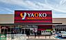 周辺：ヤオコー久喜吉羽店 徒歩10分。 790m