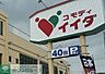 周辺：コモディイイダ七里店 徒歩1分。 30m
