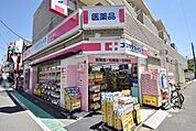 ココカラファイン祖師谷一丁目店 488m