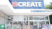 クリエイトエス・ディー 徒歩4分。ドラックストア 250m