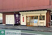 津多屋 徒歩15分。 1130m