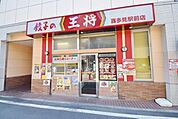 餃子の王将喜多見駅前店 1020m