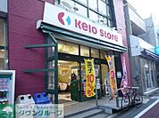 京王ストア代田橋店 徒歩7分。スーパー 560m