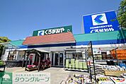 ホームセンターくろがねや成城店 徒歩23分。ホームセンター 1790m