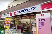 ココカラファイン中延店 徒歩6分。 440m