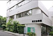 碑文谷病院 303m