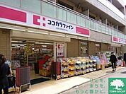 ココカラファイン 徒歩1分。ドラックストア 30m