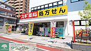 スギ薬局中延店 徒歩8分。 610m