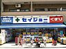 周辺：くすりセイジョー柿生駅前店 593m