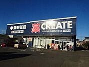 クリエイトエス・ディー座間ひばりが丘店 838m