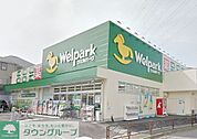 ウェルパーク川崎王禅寺店 徒歩12分。ドラックストア 910m