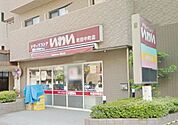 ドラッグストアいわい町田中町店 1039m